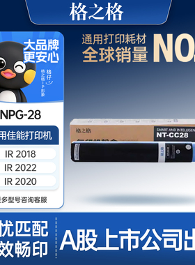 格之格适用于佳能NPG-28墨粉盒iR 2018 2022 2318 2320 2420 2422粉筒311K 2016 2020 2030 2025 2030粉盒