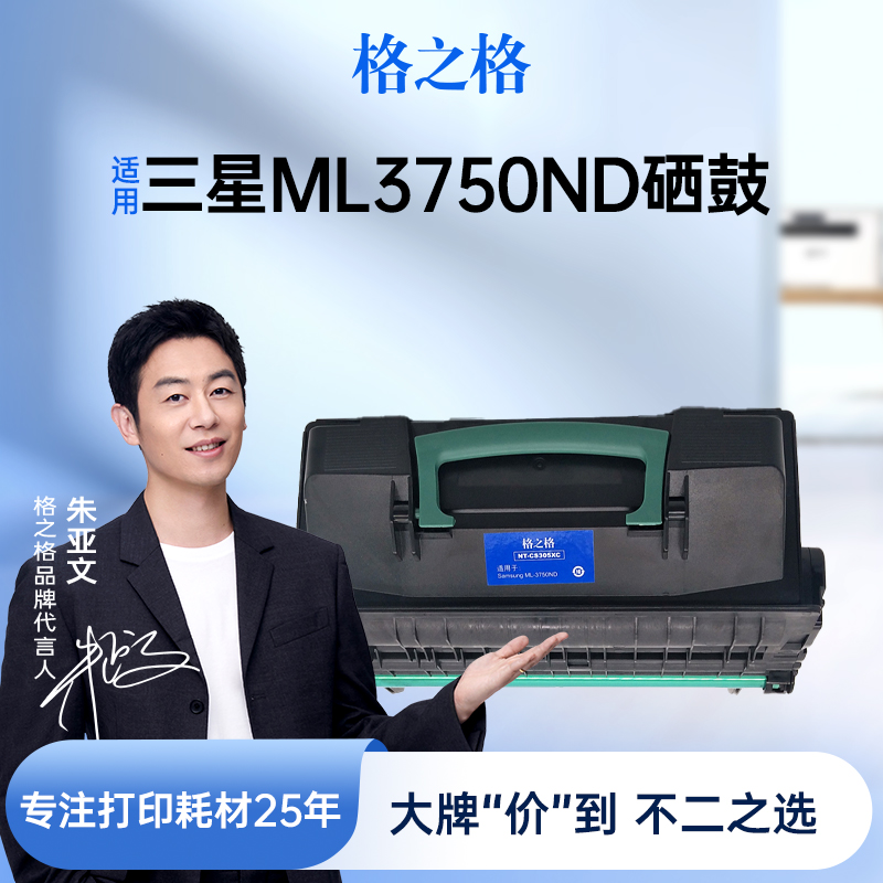 格之格适用三星305硒鼓ML-3750N ML-3750ND打印机墨粉盒MLT-D305L D305S