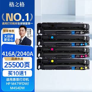 m479dw m454nw m479fnw m480f彩色打印机墨盒 w2040a粉盒m454dw 格之格硒鼓适用于惠普m479fdw硒鼓416a