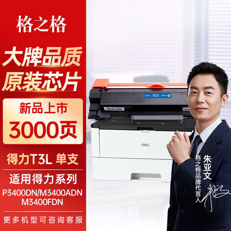 格之格适用于得力T3L粉盒