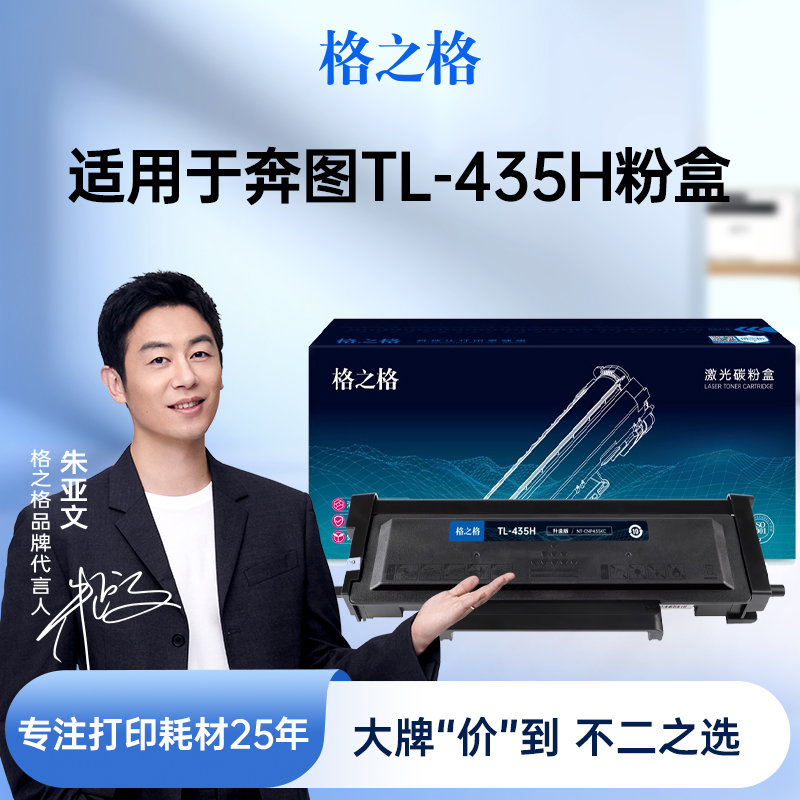 格之格适用于奔图M7165DN粉盒