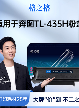 格之格适用于 信创 奔图M7165DN粉盒TL435 M7185DN P3385DN P3365DN打印机墨盒 成像鼓组件 DL-435 鼓架晒鼓