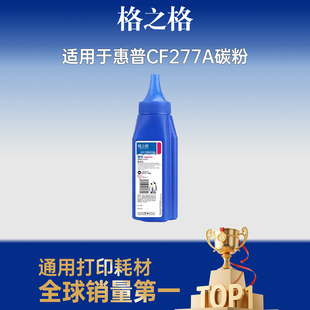 M305d M429fdw M405dn M329dw dfn惠普打印机碳粉CF277X 格之格碳粉CF277A碳粉适用于惠普HP77A墨粉M429dw