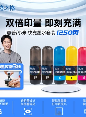 格之格适用于惠普805黑彩墨水套装 小米快充墨盒 HP803 680 682快充墨盒 能量弹墨水套装 5支装