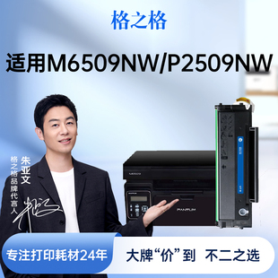 m6609 格之格适用奔图m6509nw硒鼓 m6559 PD219 nw打印机硒 P2509