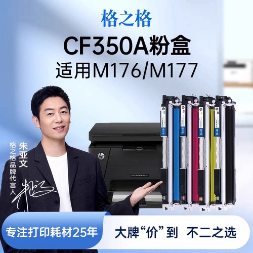 格之格适用于带芯片CF350A粉盒