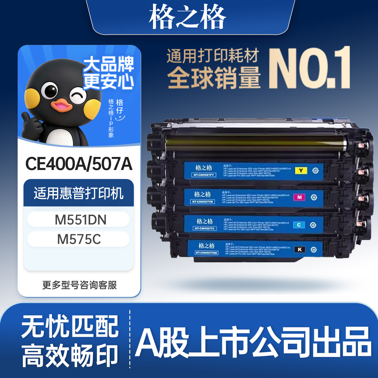 格之格适用于惠普507A CE400A硒鼓 M551N 551X MFPM500 M575F 575C M570DN/DW M551DN M571N M551墨盒 硒鼓