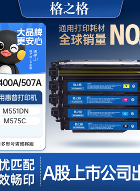 格之格适用于惠普507A CE400A硒鼓 M551N 551X MFPM500 M575F 575C M570DN/DW M551DN M571N M551墨盒 硒鼓