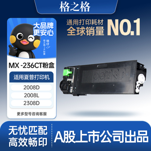 1808S粉盒2008D 1808S复印机墨盒MX 2008L 2328 236 2308D碳粉2035 格之格适用于夏普AR