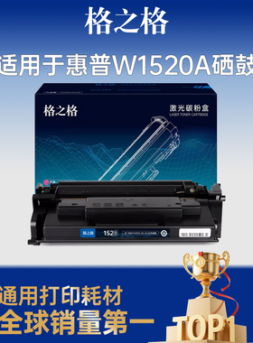 格之格适用于惠普4104dw硒鼓 152a硒鼓 4004dw 4004dn 4104dw 4104fdn 4104fdw墨盒 w1520a 152x硒鼓大容量
