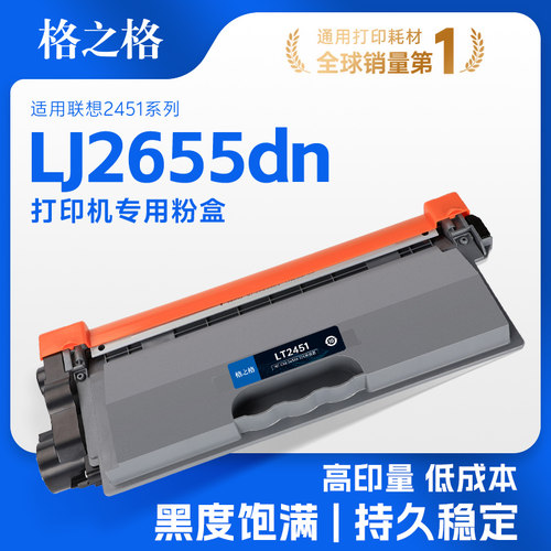 格之格适用联想LJ2655DN硒鼓