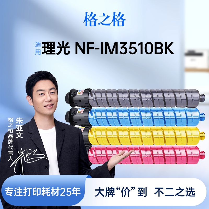 格之格适用于理光IMC3510