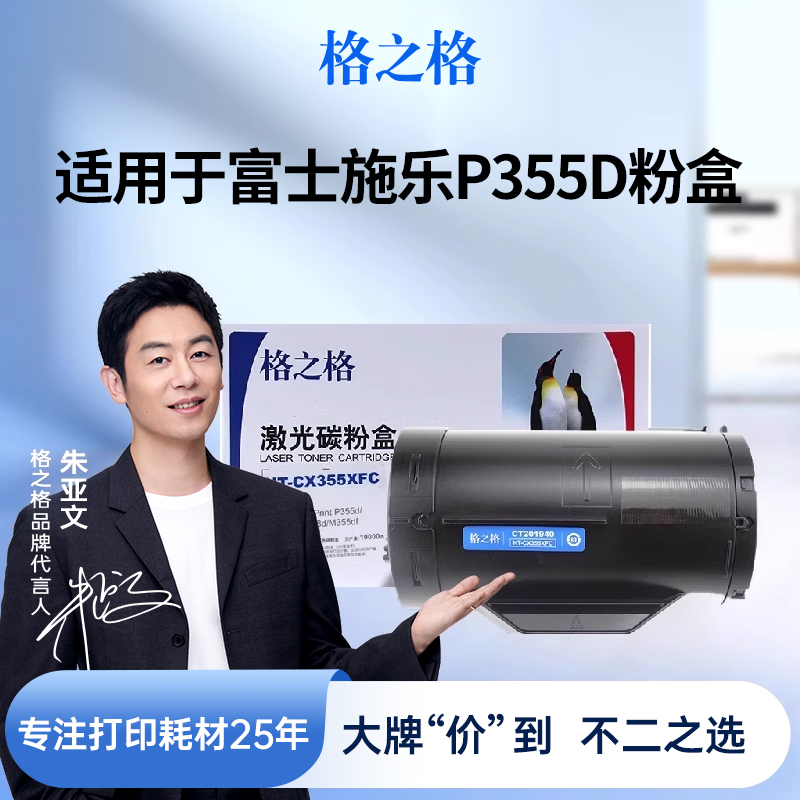 格之格适用于P355D粉盒墨粉