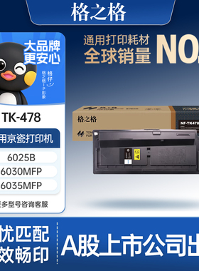 格之格适用于京瓷6525粉盒tk-478 6025复印机硒鼓 Kyocera fs6025mfp 6025b 6030mfp 6035mfp 墨盒