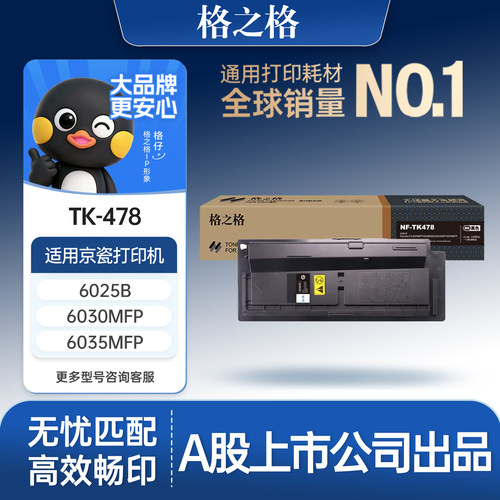 格之格适用于京瓷6525粉盒