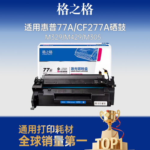 格之格适用于cf277a硒鼓
