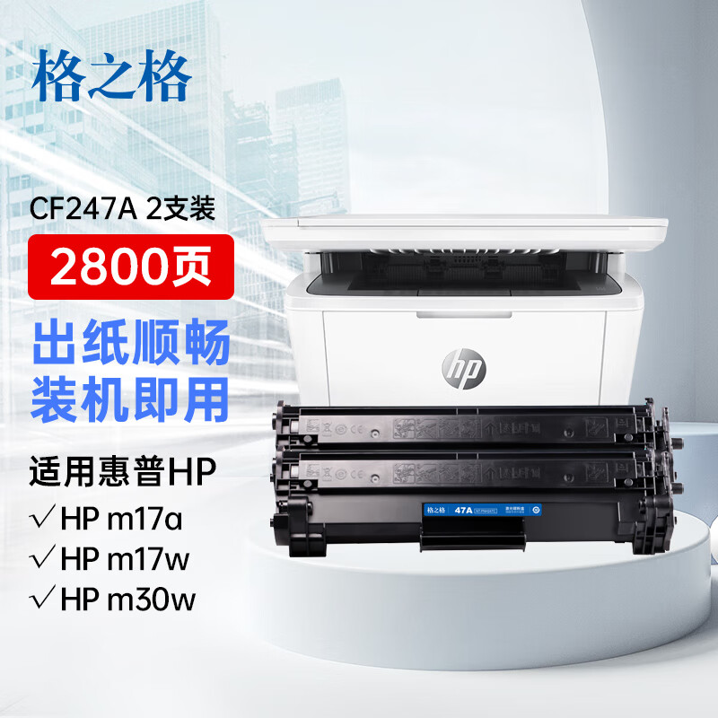 格之格适用于cf247a硒鼓