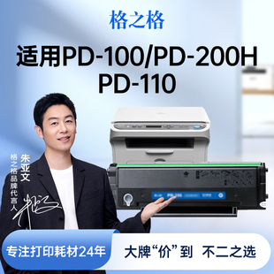 M6000碳粉盒墨盒 110硒鼓PD P1050 P1000L P2650N 200H M5000L 格之格适用 P2060 奔图PD P2080 P2000 M5250