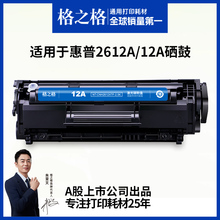 格之格适用于惠普m1005硒鼓12a硒鼓HP1020plus 1018 1010 q2612a打印机墨盒墨粉佳能lbp2900 3015晒鼓碳粉盒