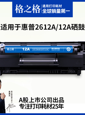 格之格适用于惠普m1005硒鼓12a硒鼓HP1020plus 1018 1010 q2612a打印机墨盒墨粉佳能lbp2900 3015晒鼓碳粉盒