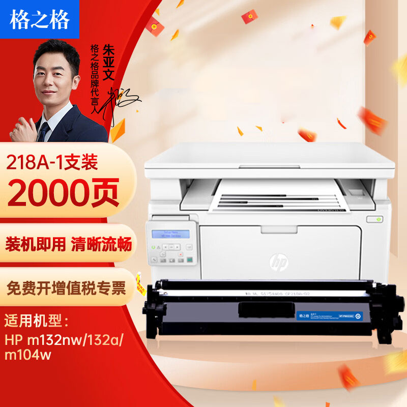 格之格适用于惠普cf218a硒鼓