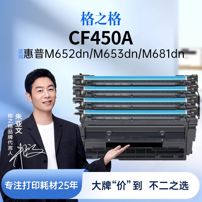 格之格适用于cf450a/655a硒鼓