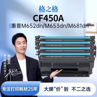 格之格cf450a M682z打印机粉盒大容量黑色硒鼓 655a硒鼓适用于惠普M652dn碳粉M653dn墨粉M681dn