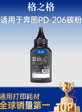 格之格适用于奔图m6506碳粉 PD-206 201 100 三星ml1610 scx4521硒鼓墨粉