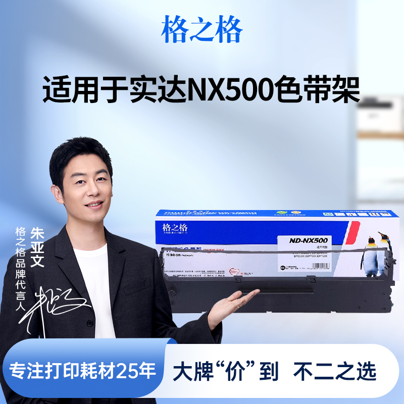 格之格适用于色带打印清晰不断线