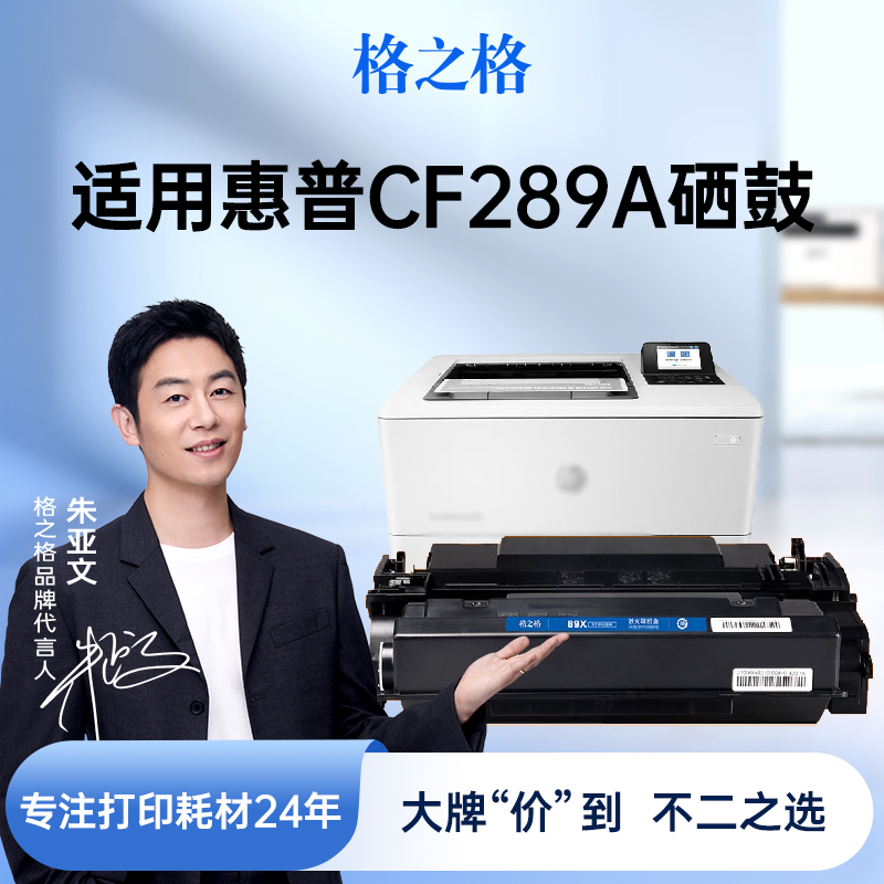 格之格硒鼓cf289a打印清晰不漏粉