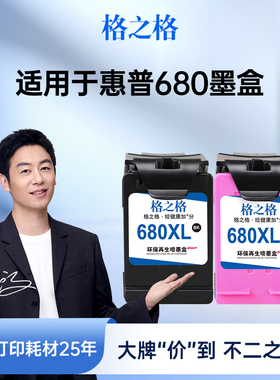 格之格适用于惠普680墨盒3636打印机墨盒3638 3838 2676 4538 4678 5088 5078 4678 3776 680xl可加墨Deskjet