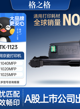 格之格适用于京瓷TK-1123粉盒 京瓷ECOSYS FS-1060DN FS-1025MFP FS-1125MFP碳粉墨京瓷打印机TK-1128粉盒