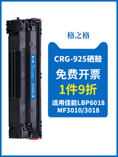 LBP6000 格之格硒鼓适用佳能CRG LBP6018 惠普c 925硒鼓 3018硒鼓