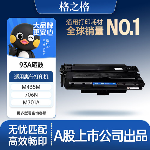 格之格适用于93a硒鼓cz192a硒鼓