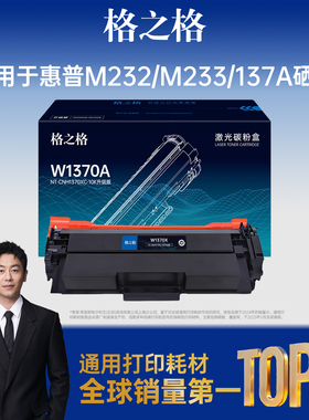 格之格适用于惠普m232dw硒鼓 m233sdw m233/208dw m232dwc m233sdn m211dw打印机粉盒 w1370a墨盒