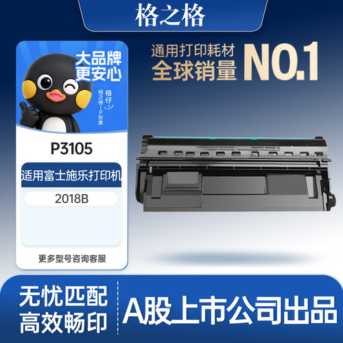 格之格适用于3105硒鼓