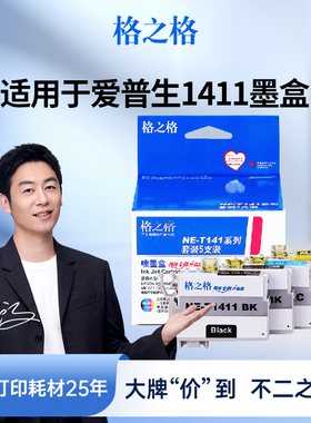格之格墨盒适用于爱普生141墨盒EPSON ME33 330 me350 620F T1411墨盒 爱普生620f墨盒黑色