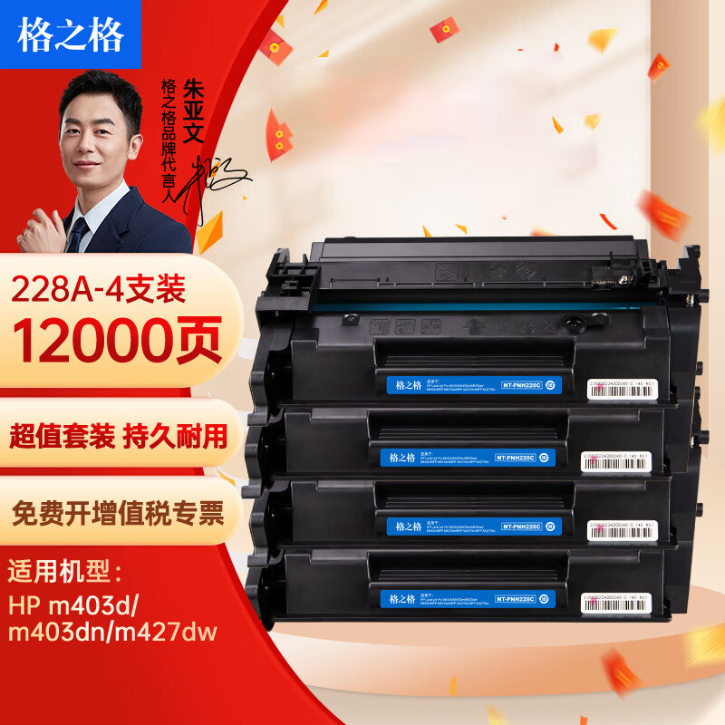 格之格适用于惠普403d硒鼓