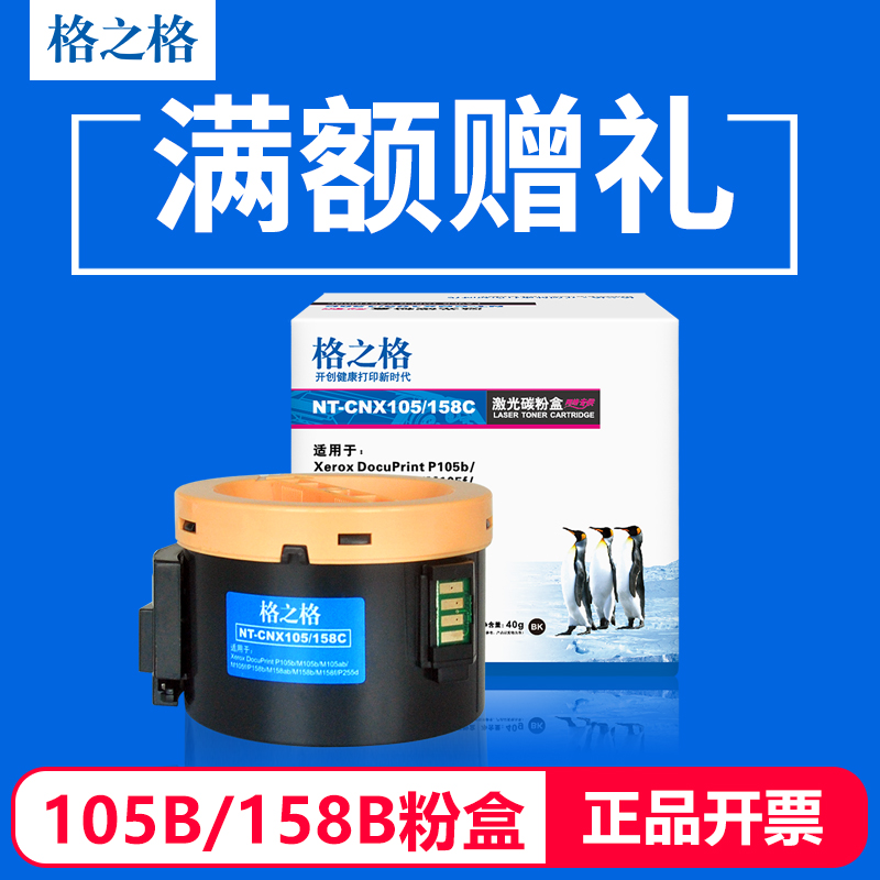 格之格M158B粉盒 適用富士施樂m158b P105B M105B P158B M218 P218 M158ab墨粉筒