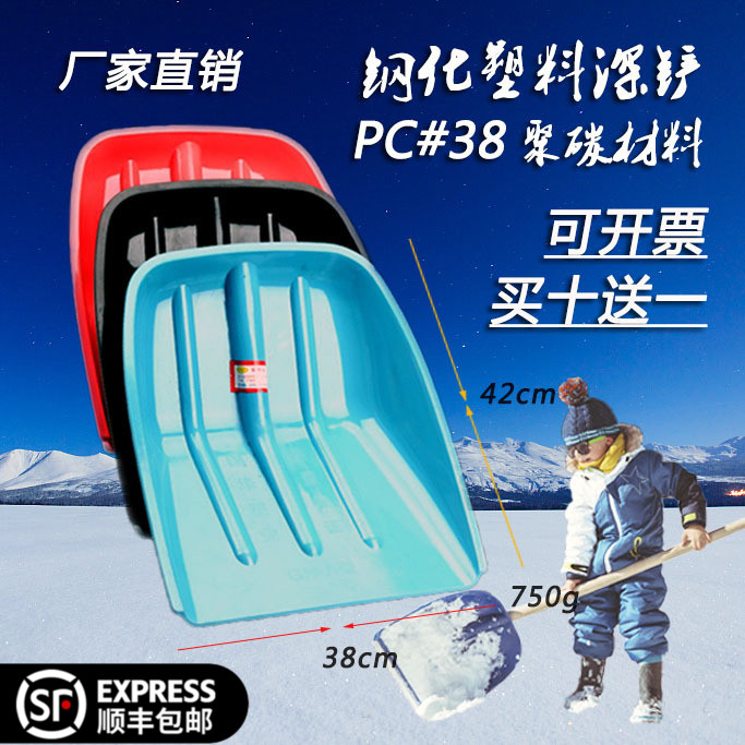 钢化塑料铲加厚塑料锹塑料锨塑料锹铲农具推雪铲除雪工具-封面