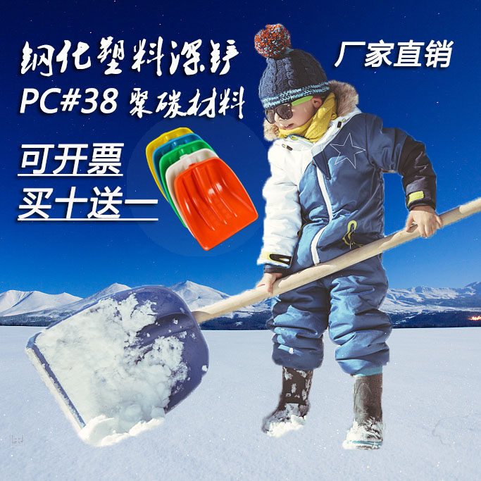 钢化塑料锨 加厚塑料锹 塑料锨 塑料锹铲 雪铲 除雪工具 铲子雪铲