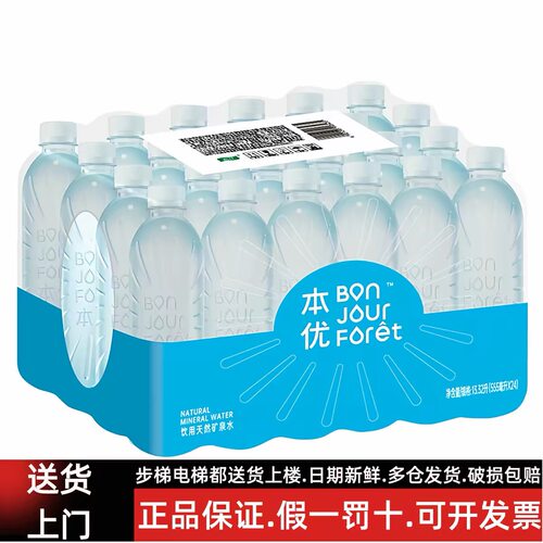 怡宝本优矿泉水 555ml*24瓶彩膜家庭办公户外饮用水包邮送货上楼