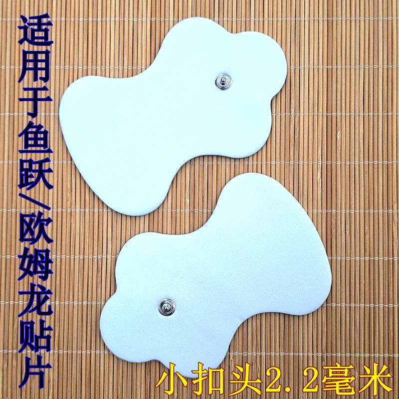 鱼跃欧姆龙硅胶自粘电极片贴片