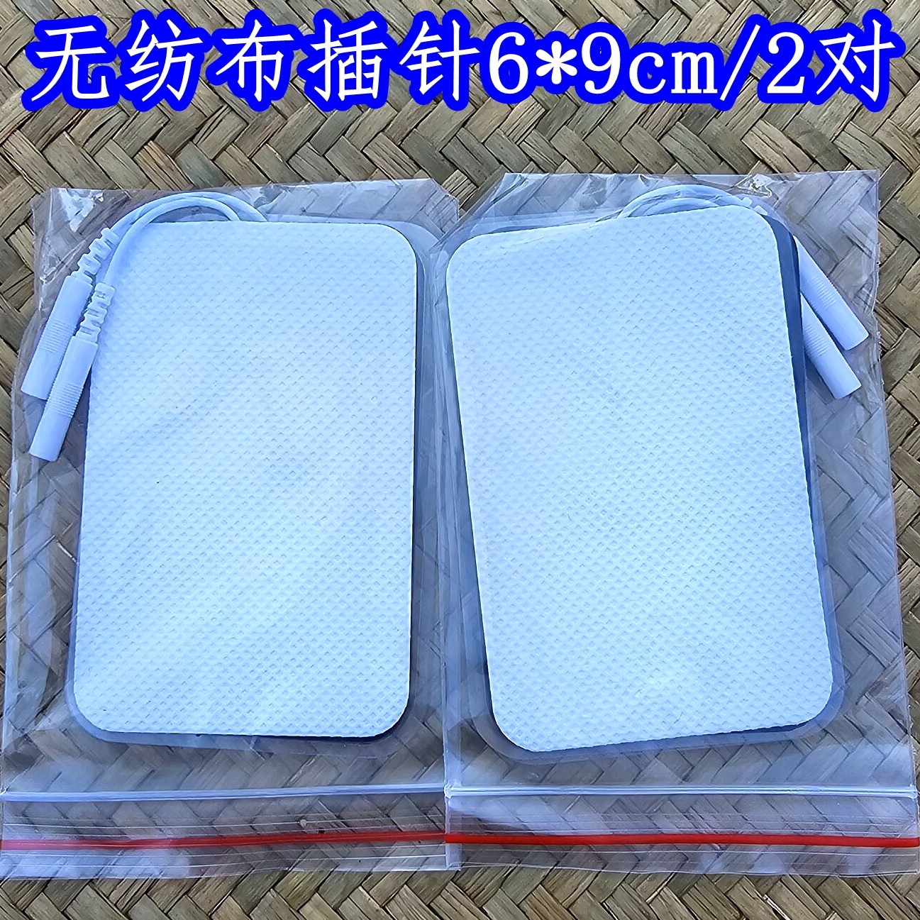 电疗仪磁疗贴片硅胶自粘插针2.0按摩器理疗贴家用按摩仪黏贴配件