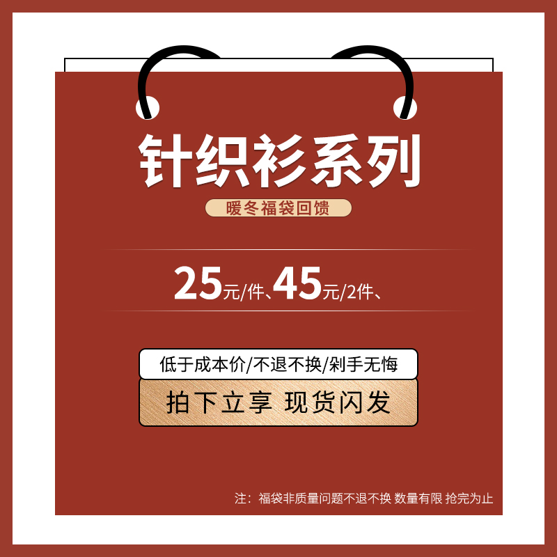 针织衫福袋/25元/件 45元/2件 60元/3件/拍下立减/12月5日 女装/女士精品 棉衣/棉服 原图主图