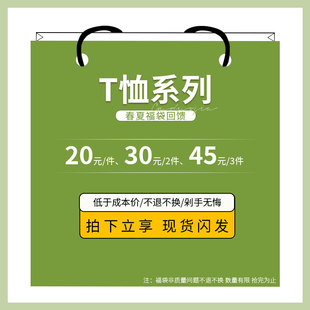 现货闪发 春夏福袋 比半价划算 短袖 3件 t恤 应季 到手45元