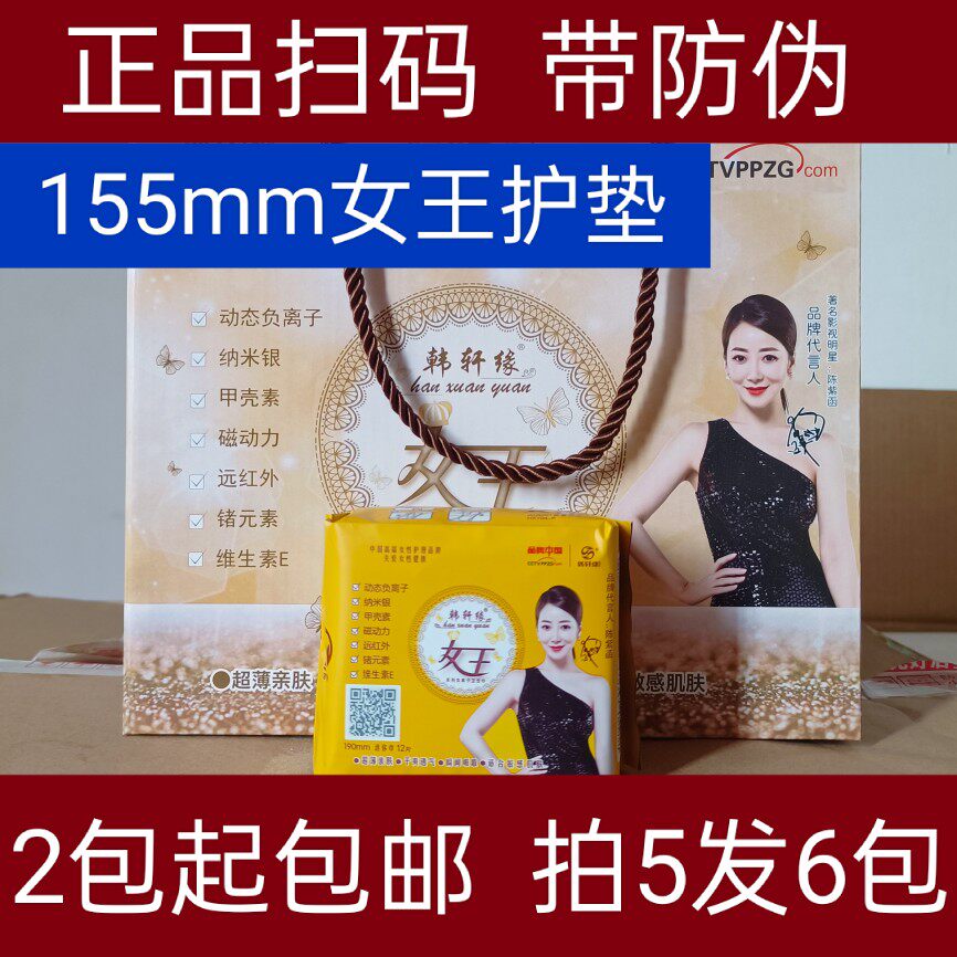 韩轩缘女王负离子卫生巾护垫155mm20片装棉柔超薄姨妈巾去异味