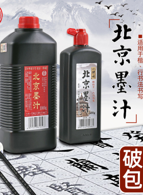 一得阁北京墨汁专用500g1000g文房四宝书画墨液大瓶大桶油烟墨汁