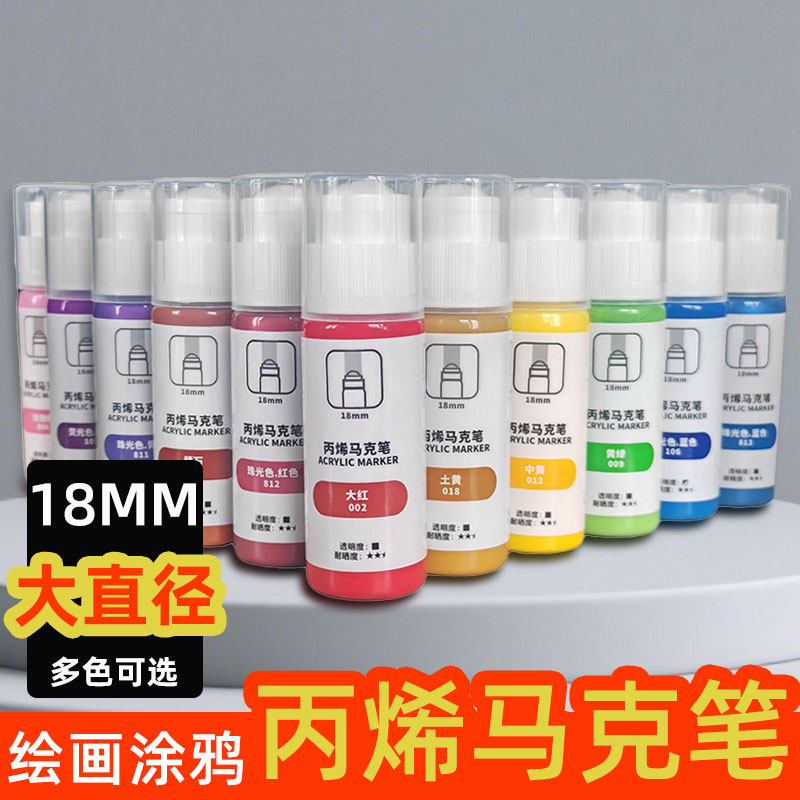 美邦祈富丙烯马克笔18mm粗头涂鸦60ml大容量手绘涂鸦画圆头记号笔