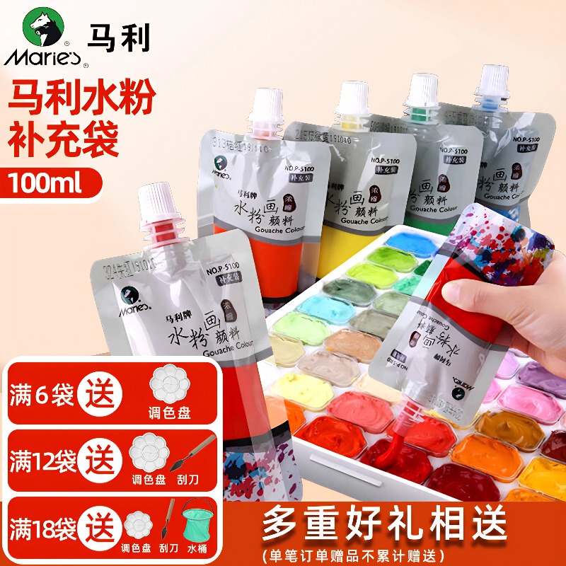 马利牌水粉颜料果冻补充装100300ml美术生专用袋装初学生白色画白